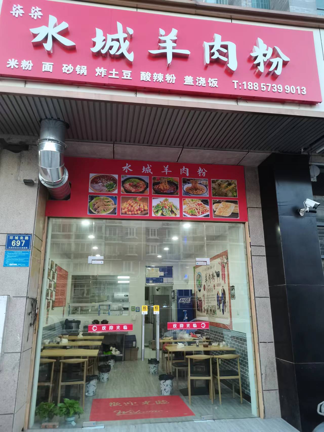 水城羊肉粉（柒柒）环城北路