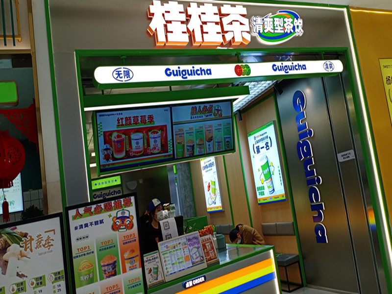 桂桂茶（吾悦广场）