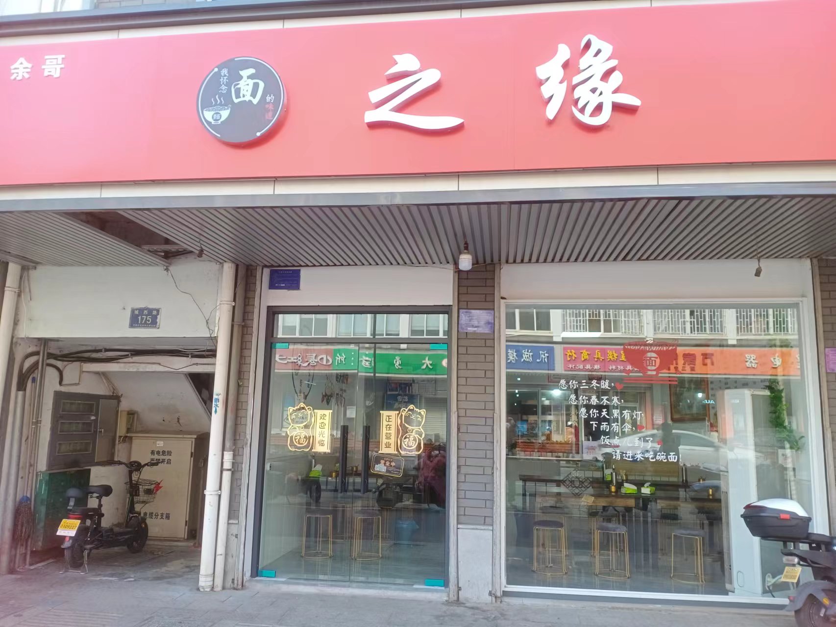 面之缘(城西路界境桥东南堍4号底层5号