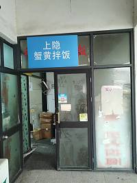 上瘾蟹黄拌饭