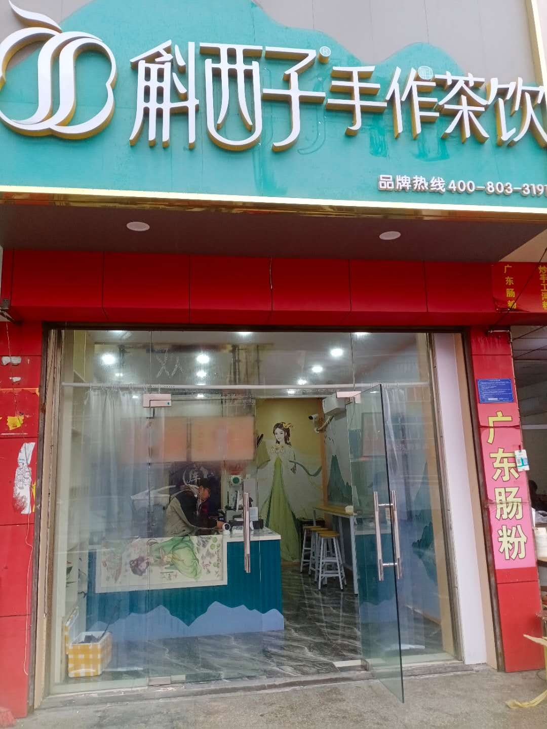 斛西子(兴平四路88号4幢东起第7间)