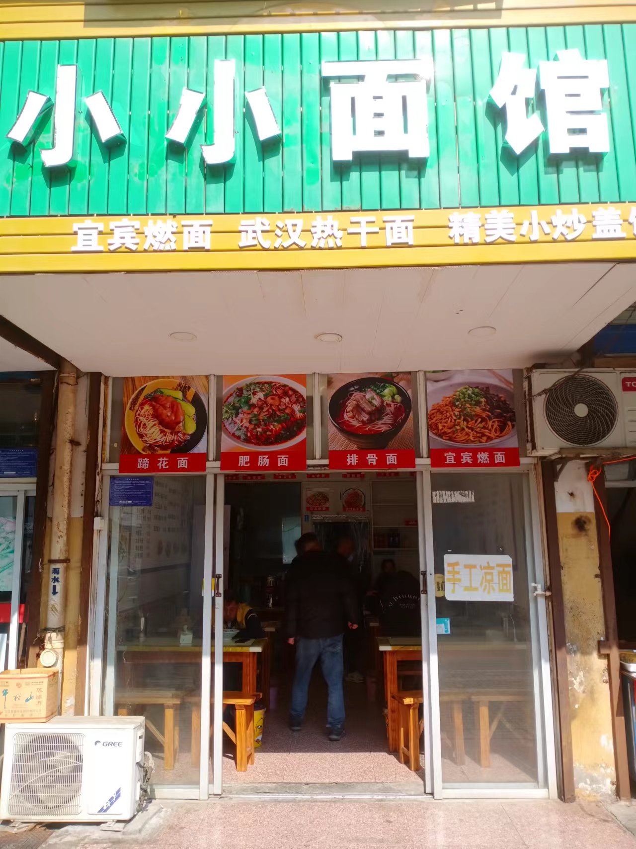 小小面馆    (北站路西起第二间一层东间)