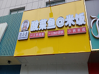 酸菜鱼（兴平四路）