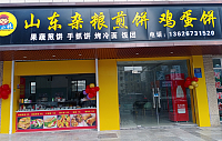 山东杂粮煎饼鸡蛋饼（城南东路）