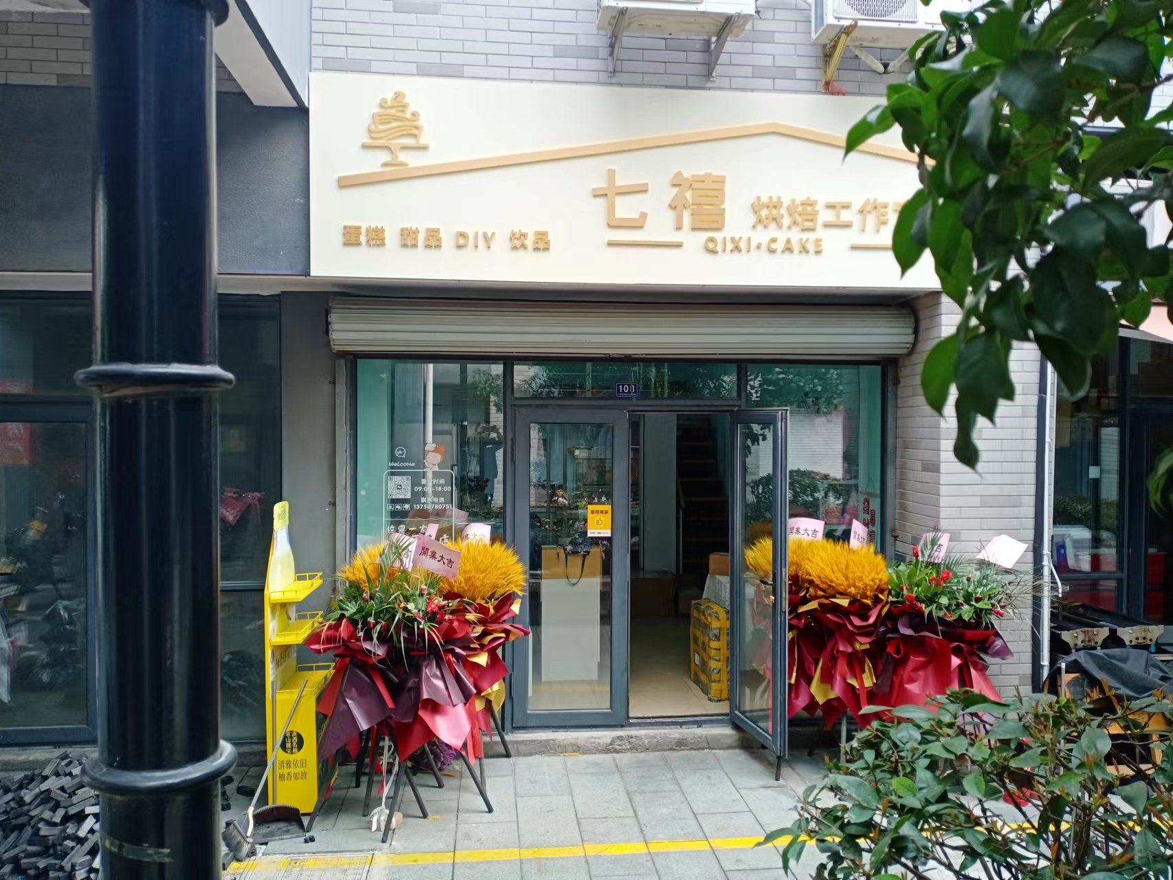 七禧烘培工作室（松风台商城）