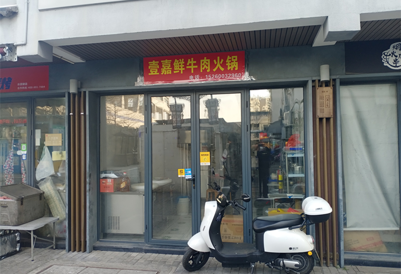 壹嘉鲜牛肉火锅