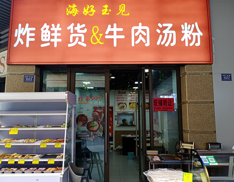 炸鲜货&牛肉汤粉