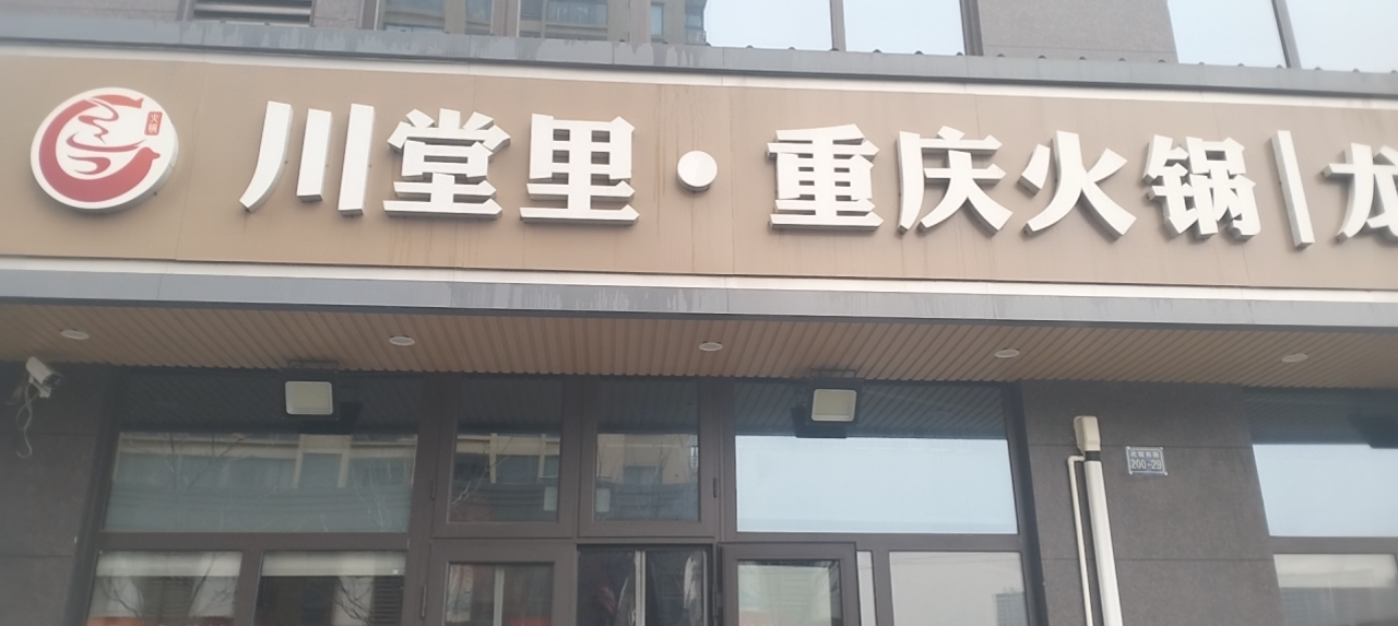 川堂里(虎啸南路）