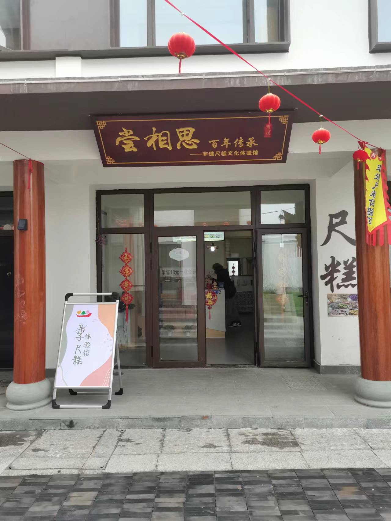 尝相思（马厩村）