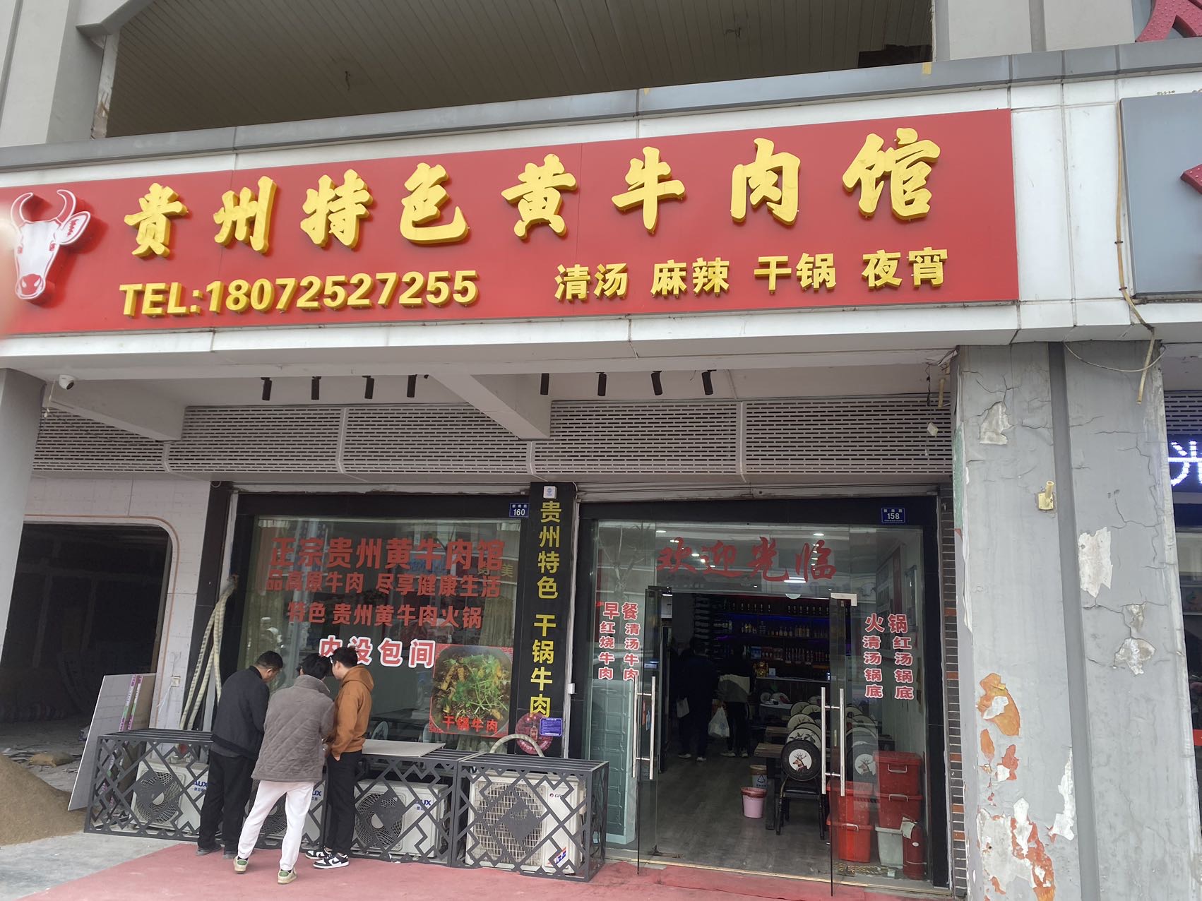 贵州特色黄牛肉馆（新南路）