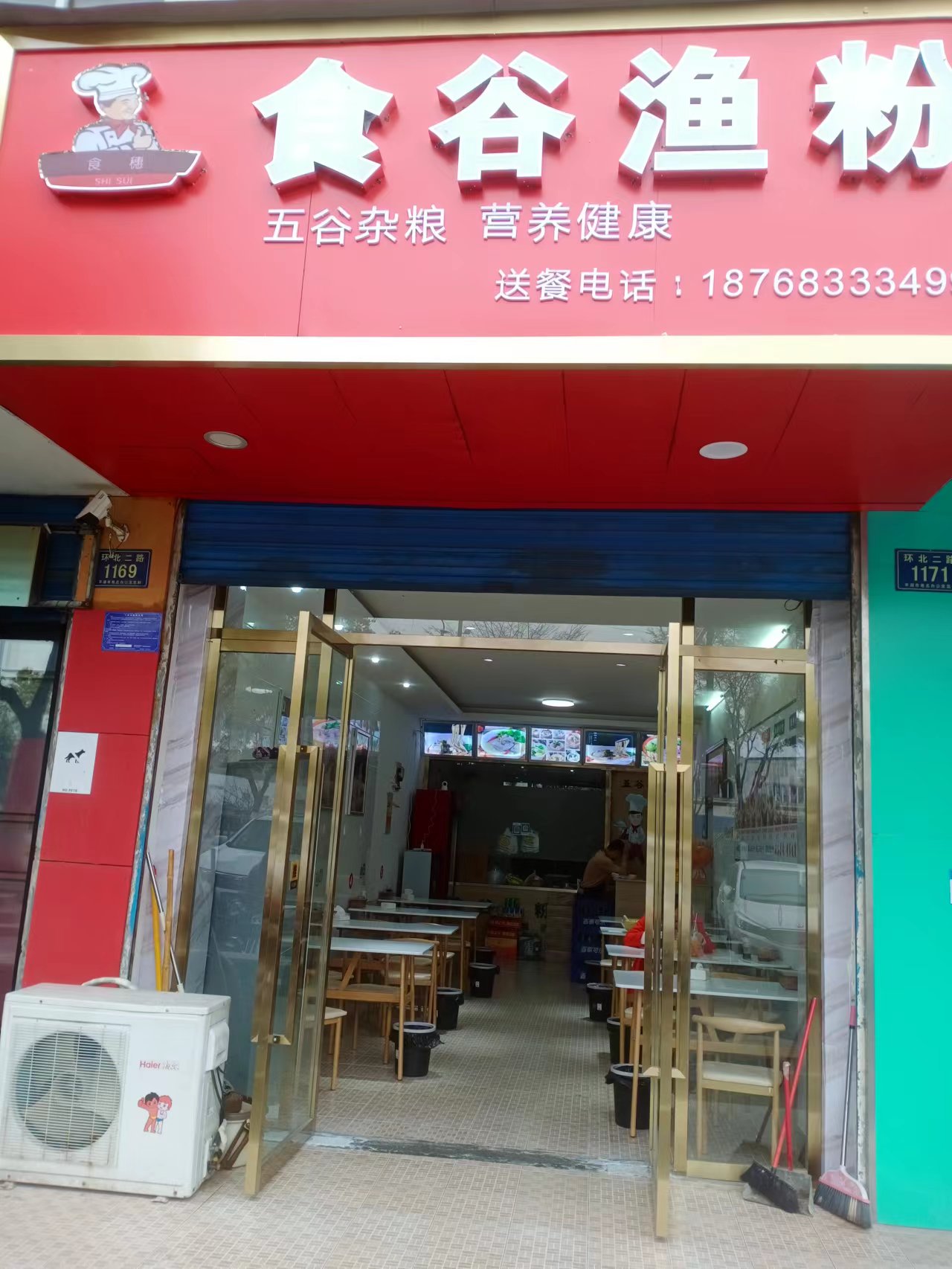 食谷渔粉(环北二路1171号)