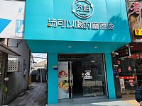 觅姐麻辣烫（新中路）