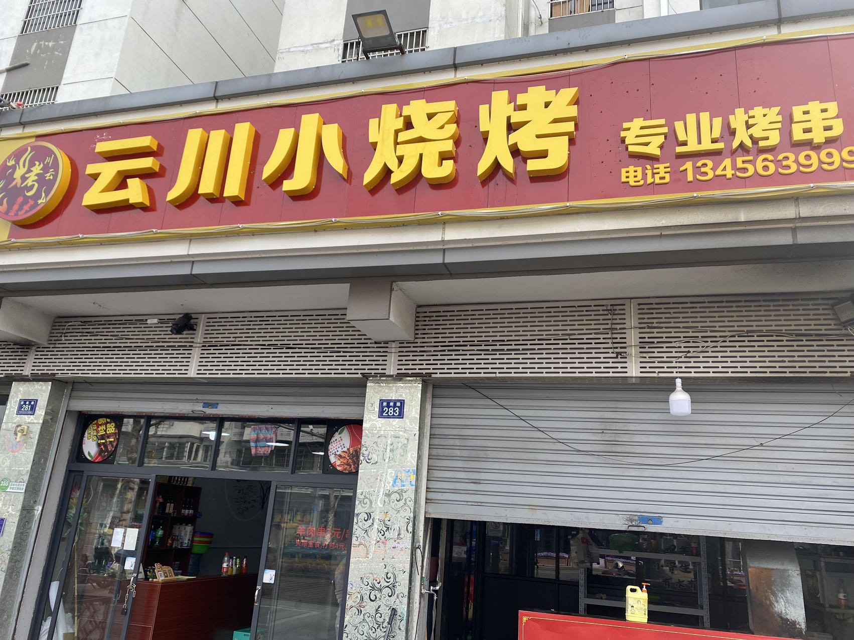 好巴适纸包鱼烧烤（新南路）