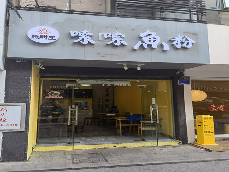 嗦嗦鱼粉（解放西路）