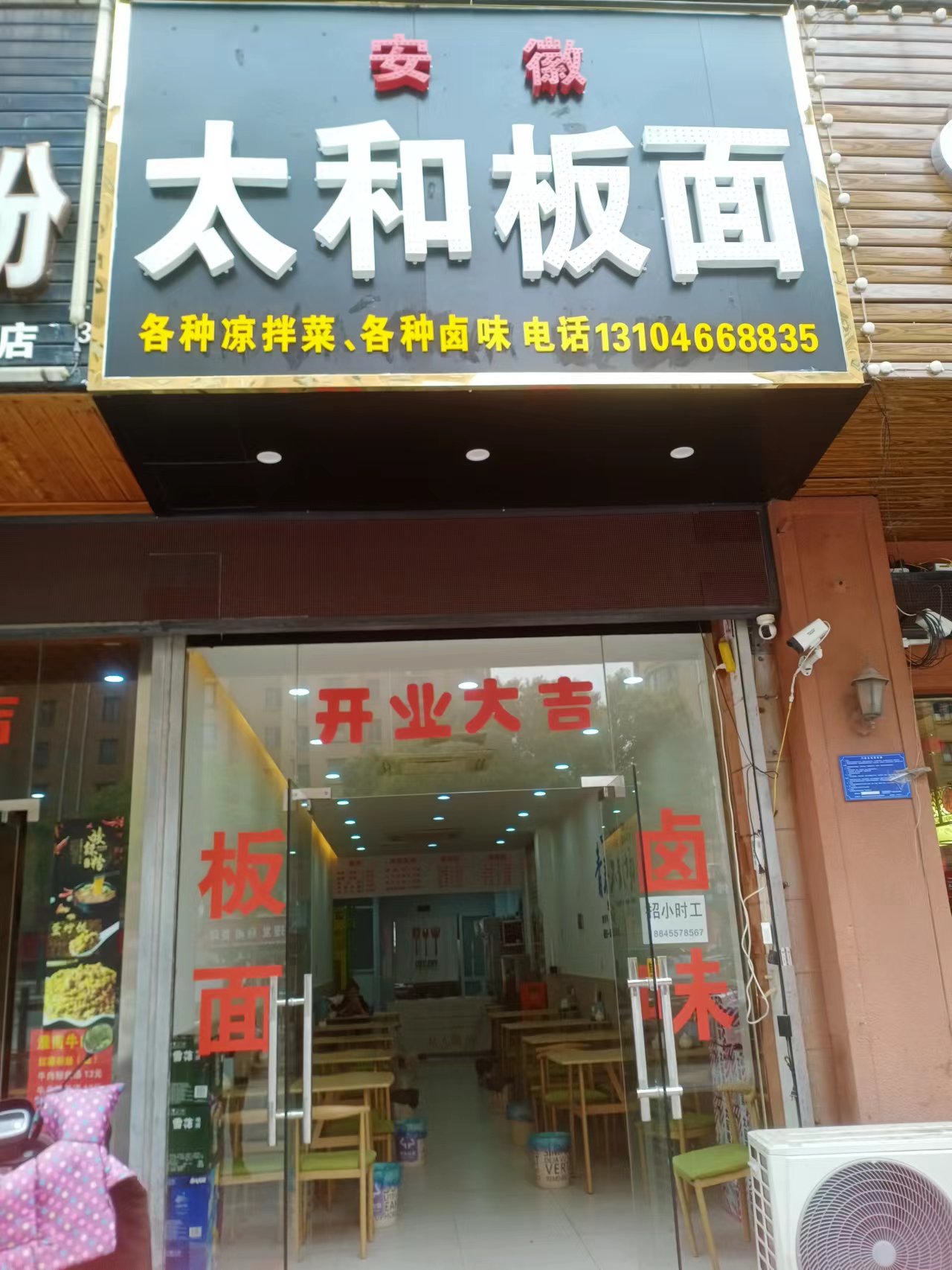 太和板面(宏建路1828号)