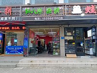 抖八顺烧烤（叔同路）