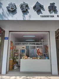 彩宝食品(人民西路384号)