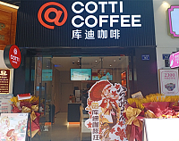 COTTI COFFEE库迪咖啡（吾悦广场）
