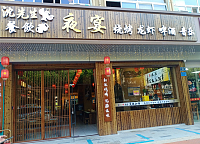 夜宴(三港路)