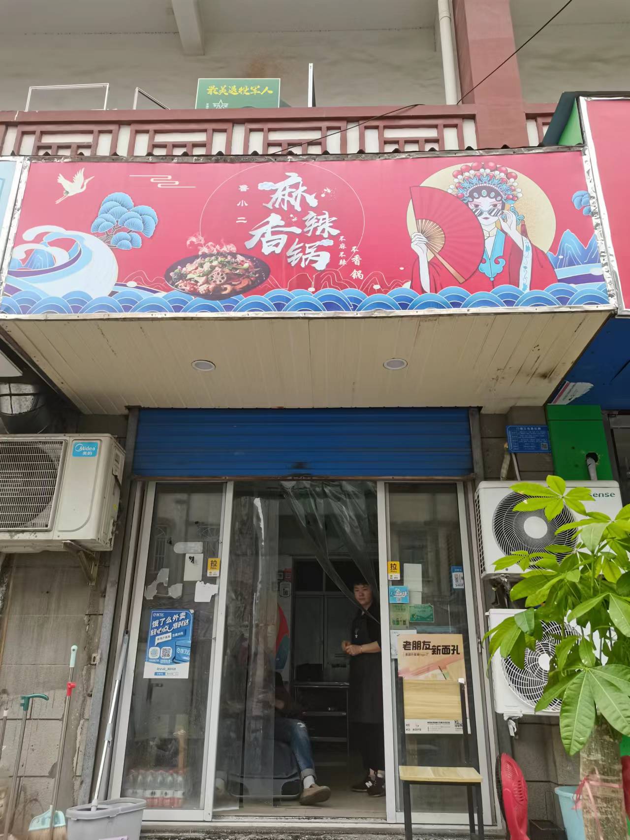 鲁小二麻辣香锅（关帝庙商城）