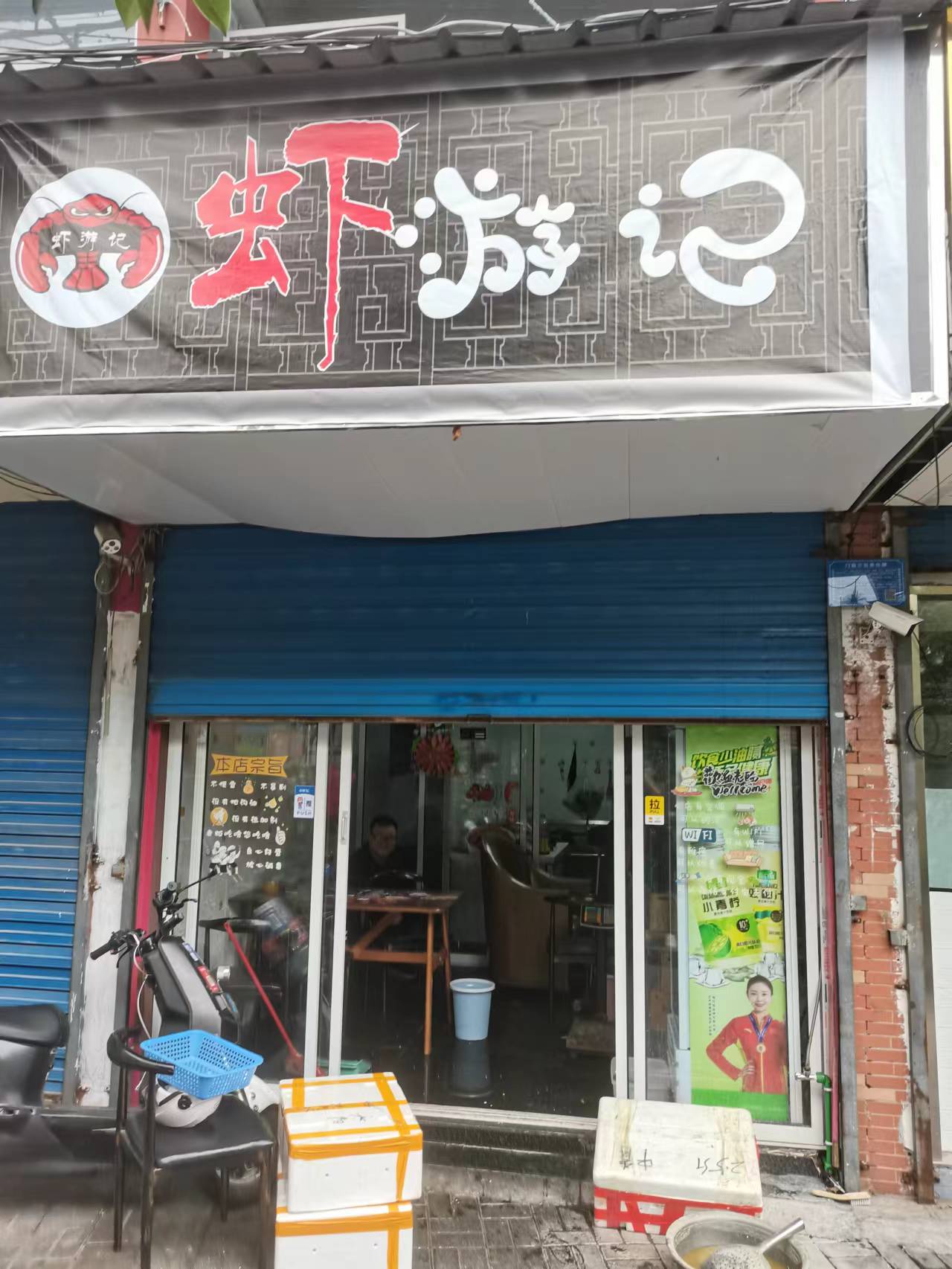 虾游记（关帝庙）