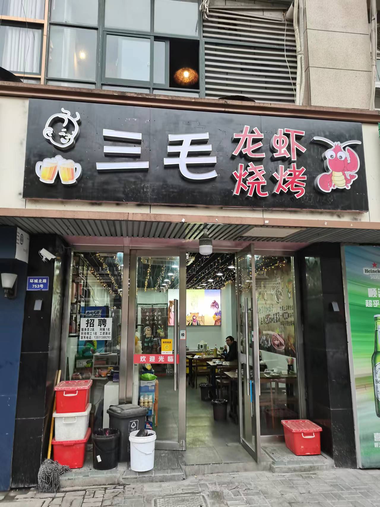 三毛烧烤(环城北路)