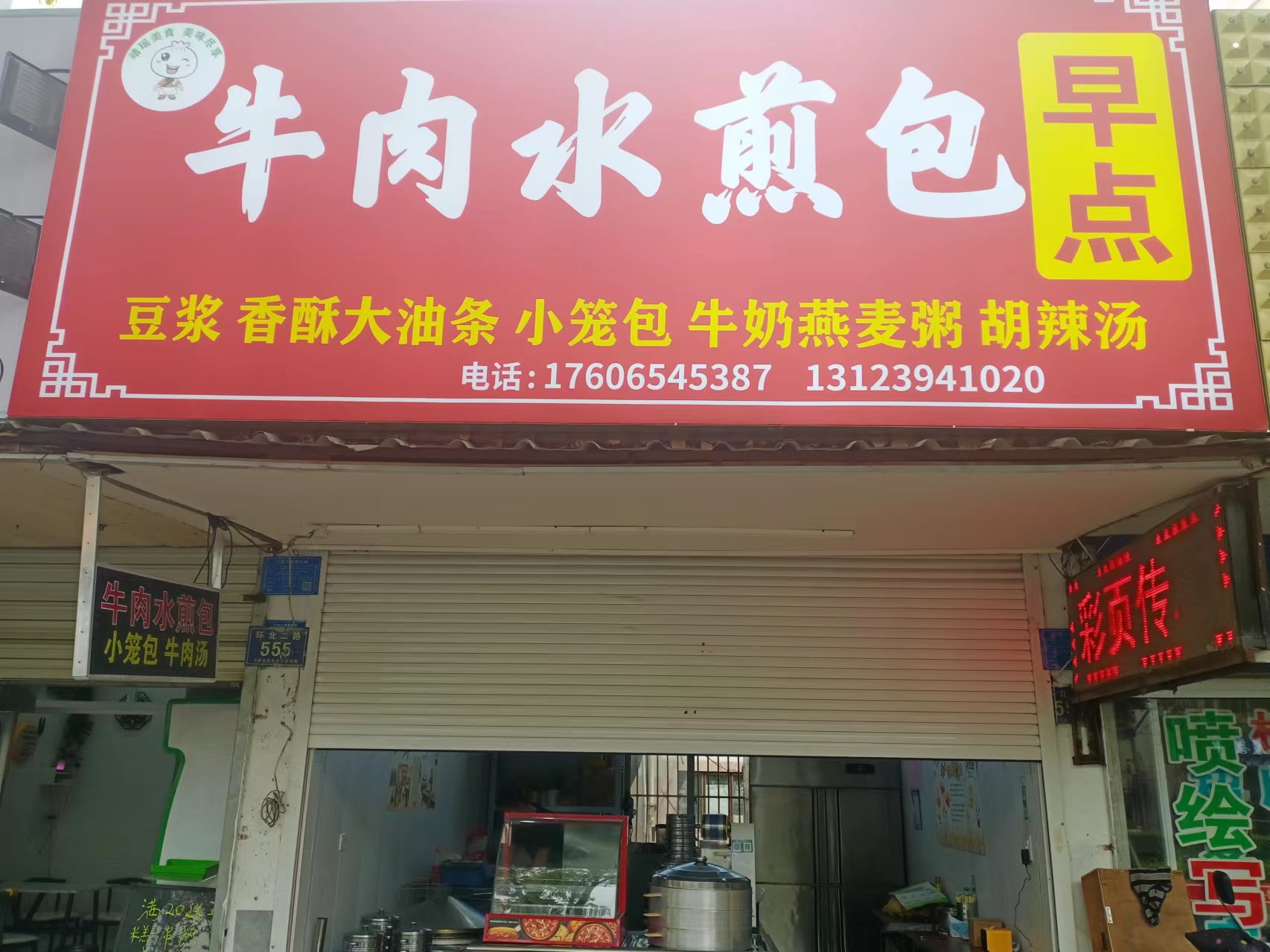 牛肉水煎包（环北二路）