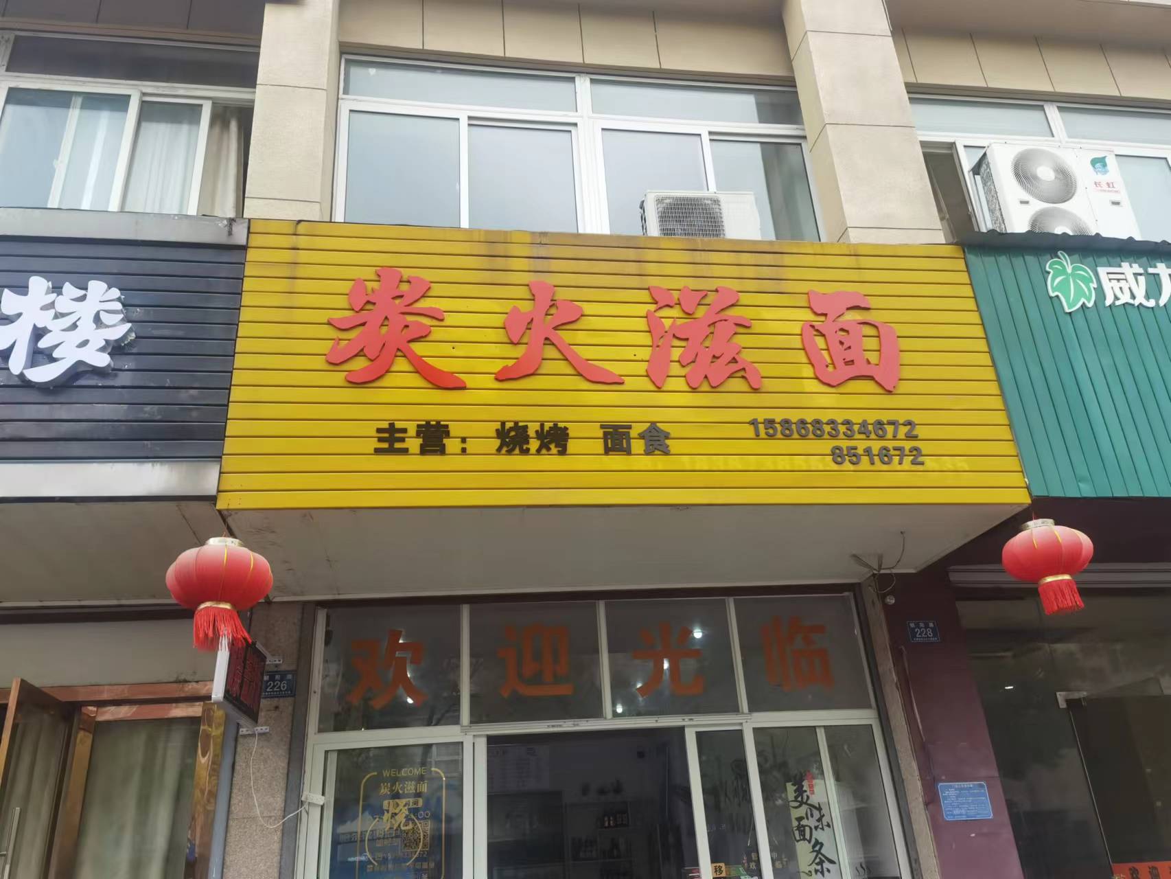 炭火滋面（朝阳路）