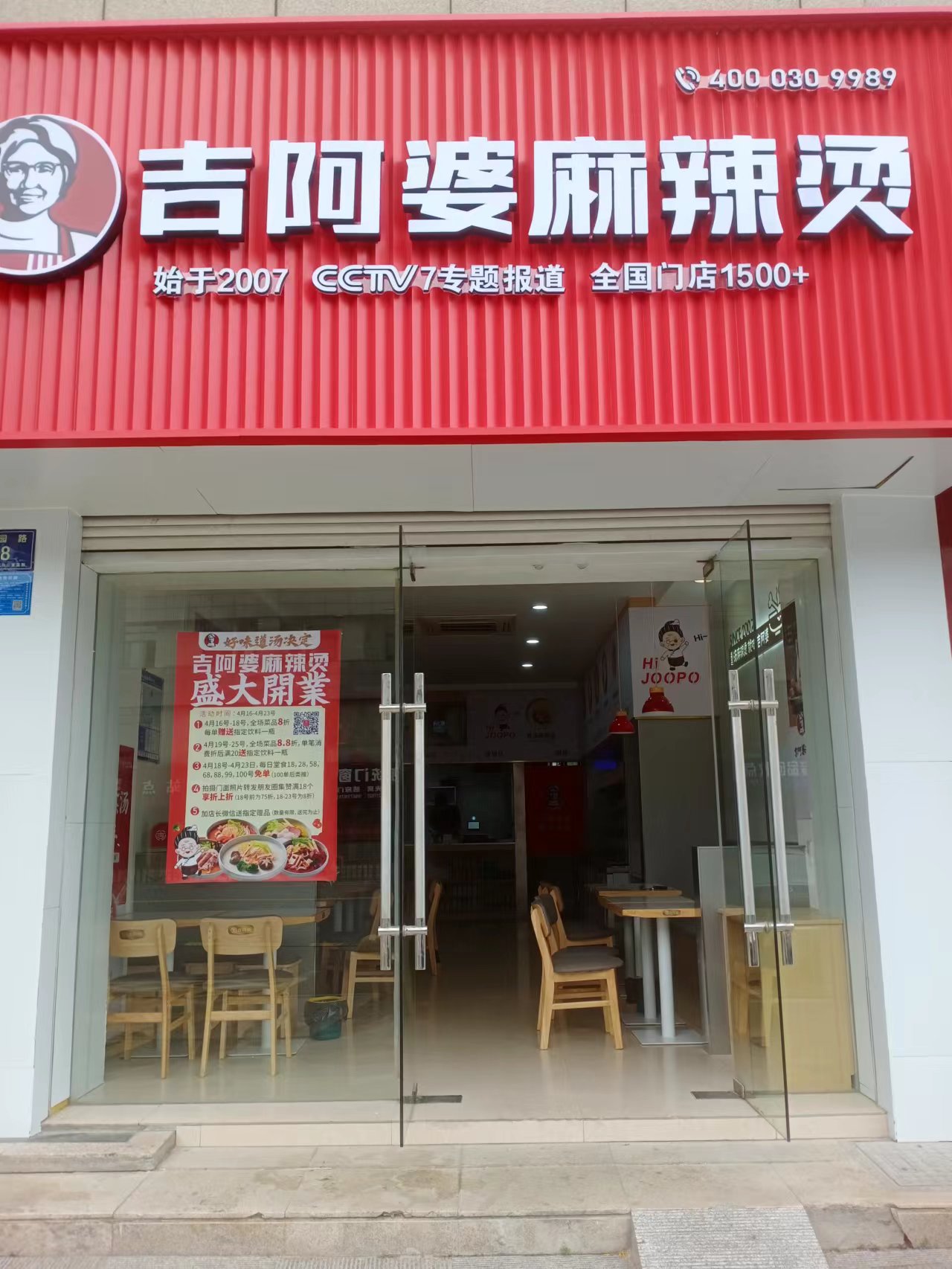 吉阿婆(梅园路18号)
