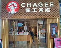霸王茶姬（吾悦广场）