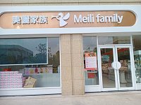 美丽家族   (梅园路946号)