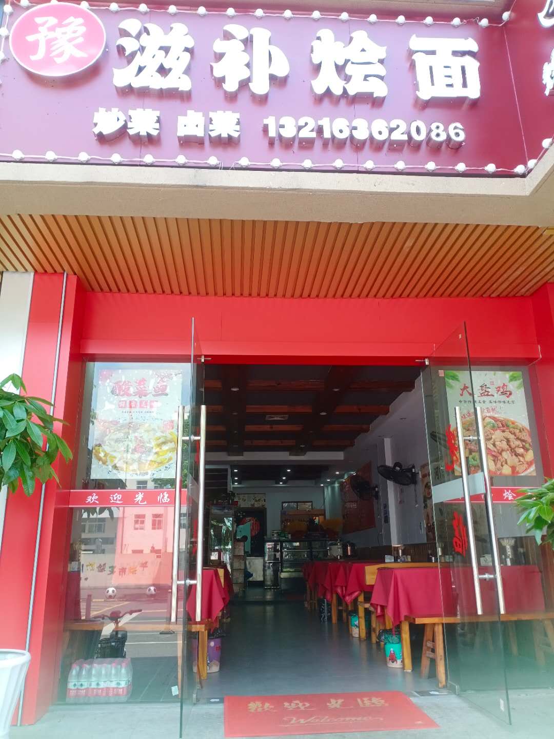 滋补烩面(梅园路345号)