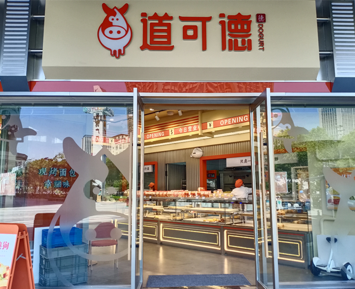 道可德（吾悦广场）