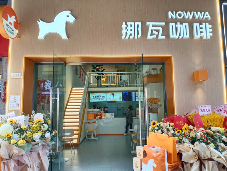 挪瓦咖啡（吾悦广场）