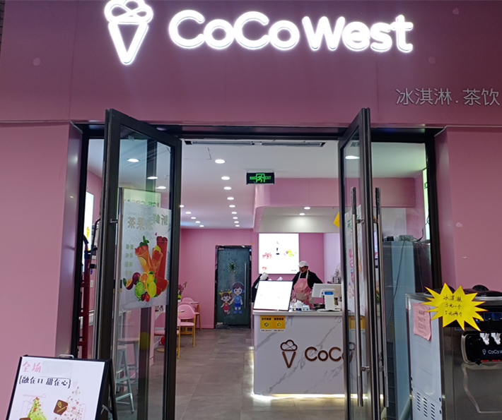 cocowest冰激凌奶茶（吾悦广场）