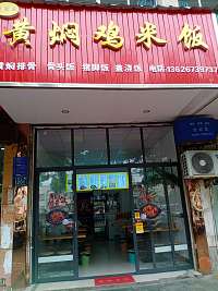 黄焖鸡米饭(环北二路1201号)