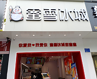 蜜雪冰城（兴钟路）
