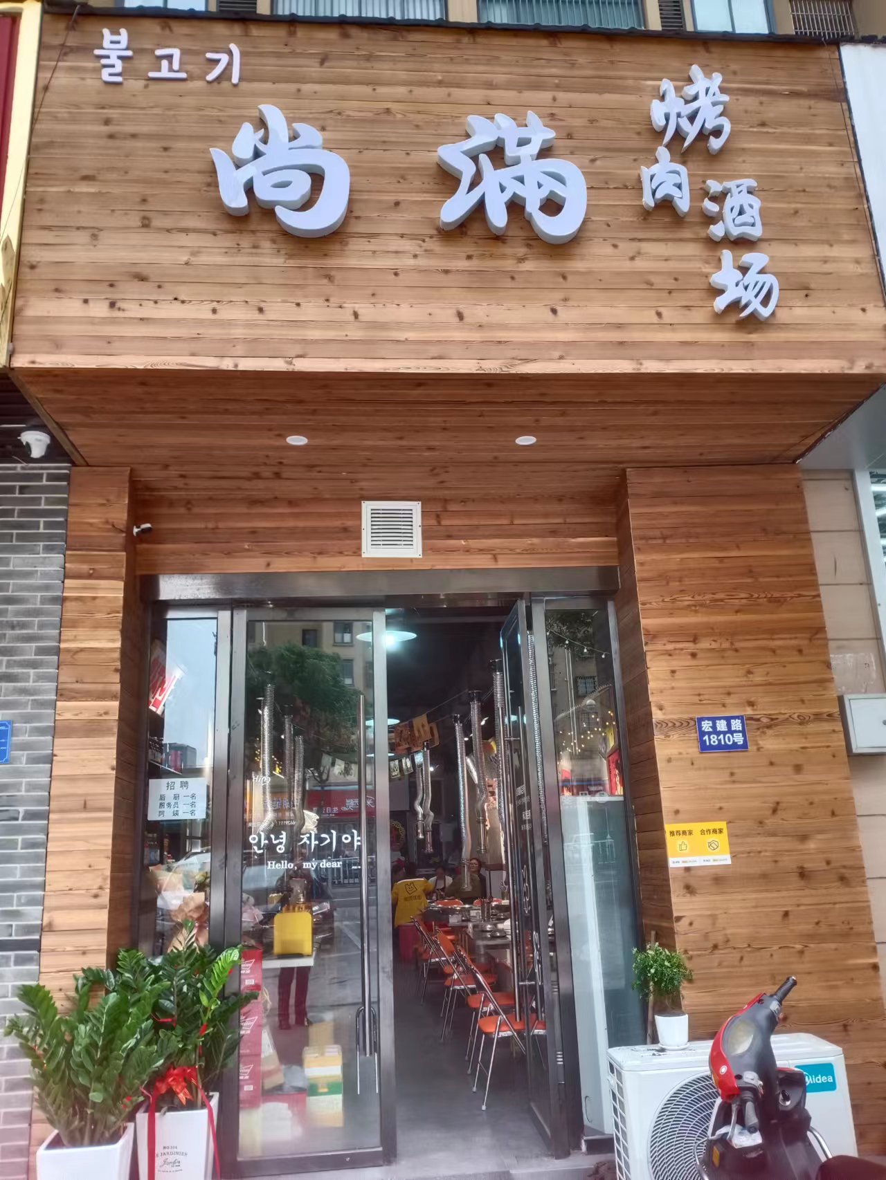 尚满(宏建路1810号)