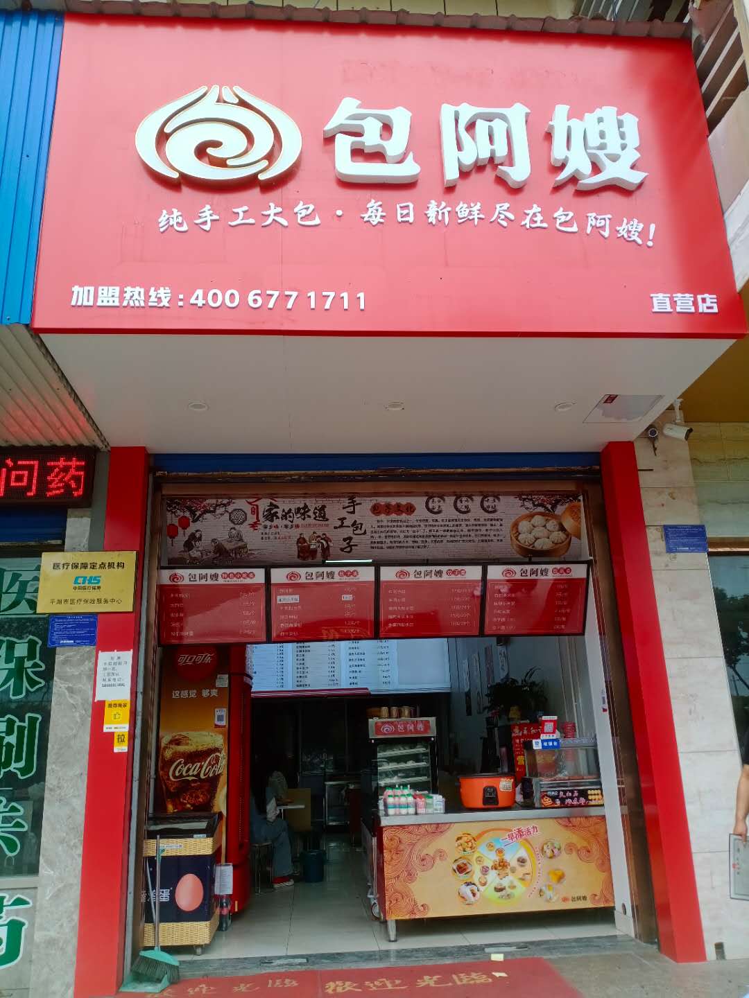 包阿嫂(环北二路1267号)