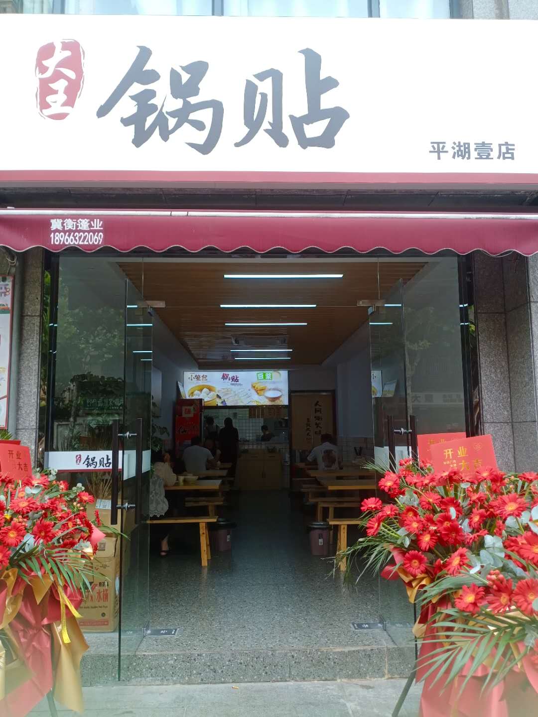 锅贴(环城西路77号)