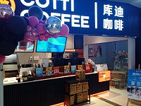 库迪咖啡（平湖中国服装城）