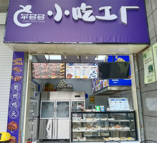 小吃工厂（东湖商贸城）