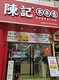 捞三锅自助小火锅（大润发）