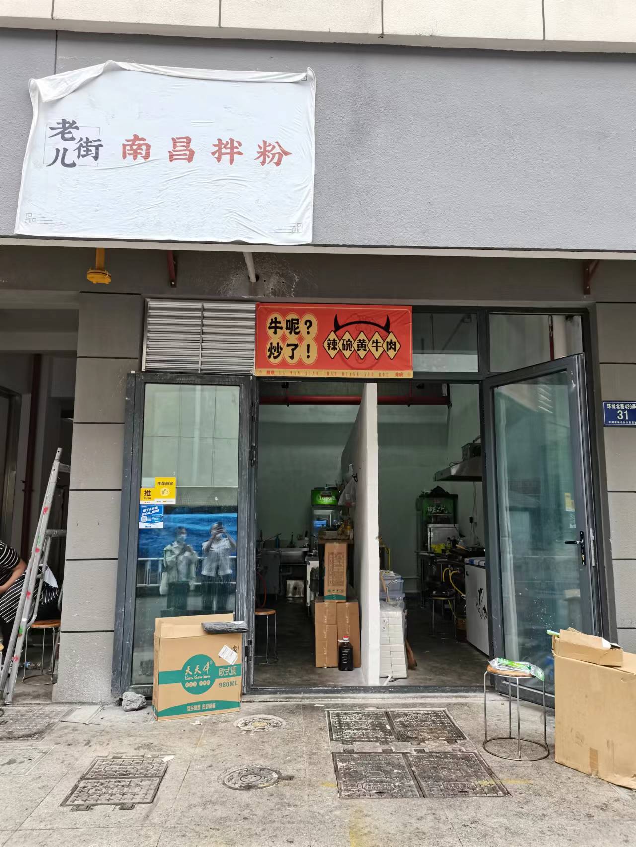 老街南昌拌粉（环城北路）