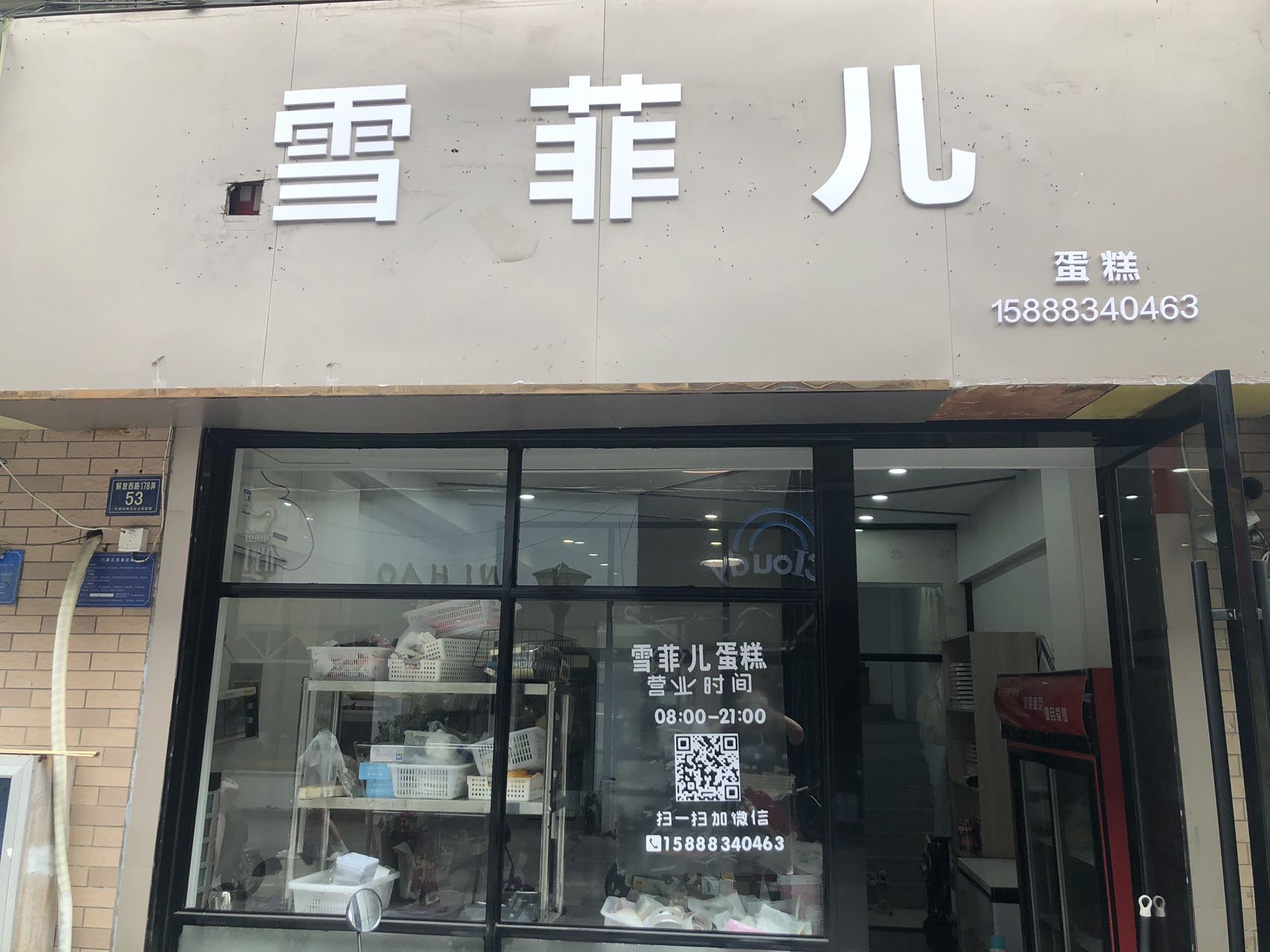 米朵甜品店（解放西路）