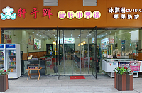 轩于鲜旋转小火锅（吾悦广场）