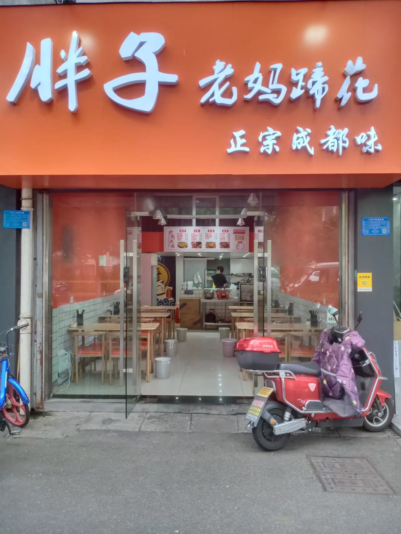 胖子老妈蹄花(育才路913号)