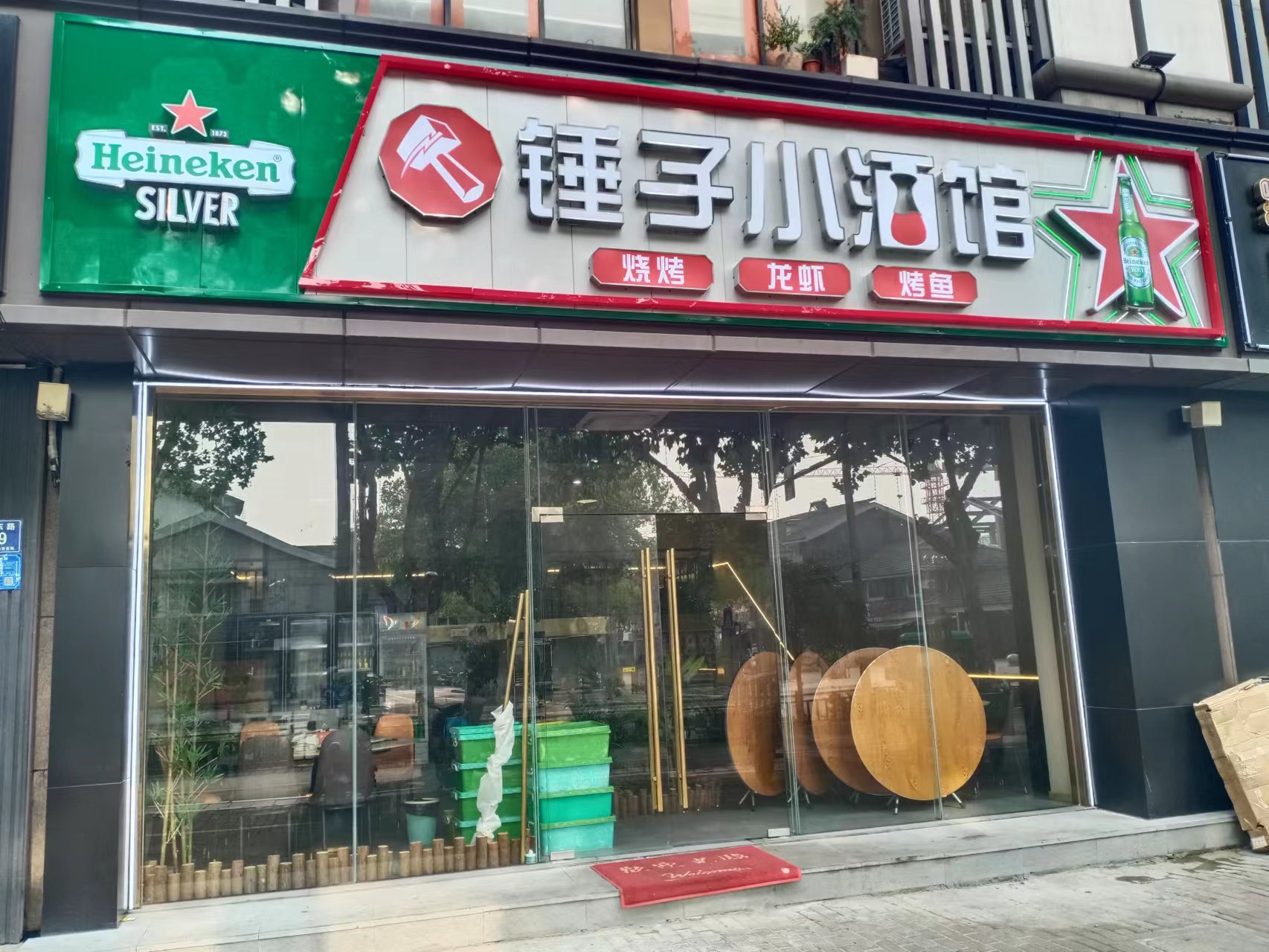 锤子小酒馆（环城东路）