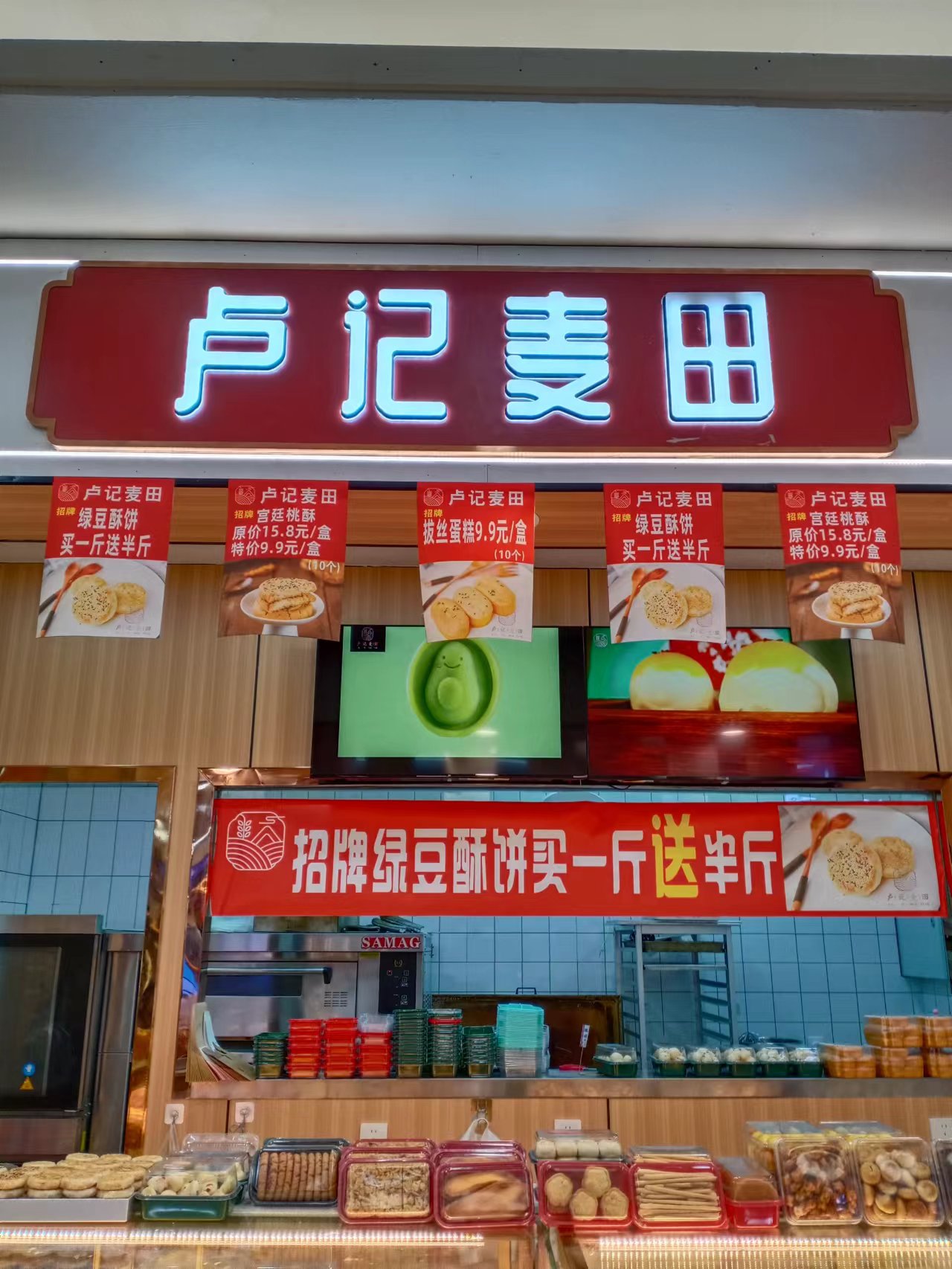 卢记麦田（大润发）