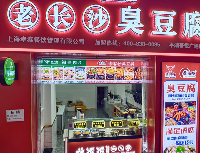 雄逗逗老长沙臭豆腐（吾悦广场）